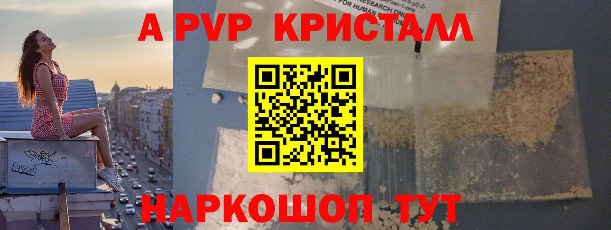 сколько стоит  Alpha PVP мука  Вход с VPN  Энгельс  Alpha PVP СК  А ПВП Crystall 