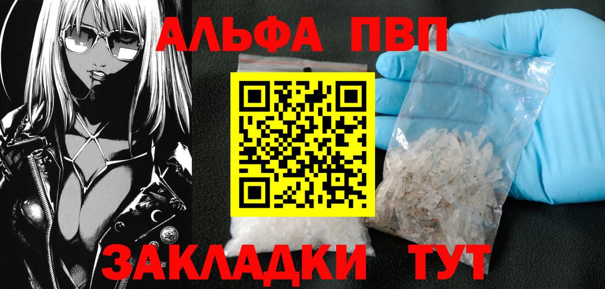 Энгельс  Альфа ПВП  A-PVP Crystall  Alfa_PVP VHQ  Вход с VPN  где можно купить   A-PVP Crystall 