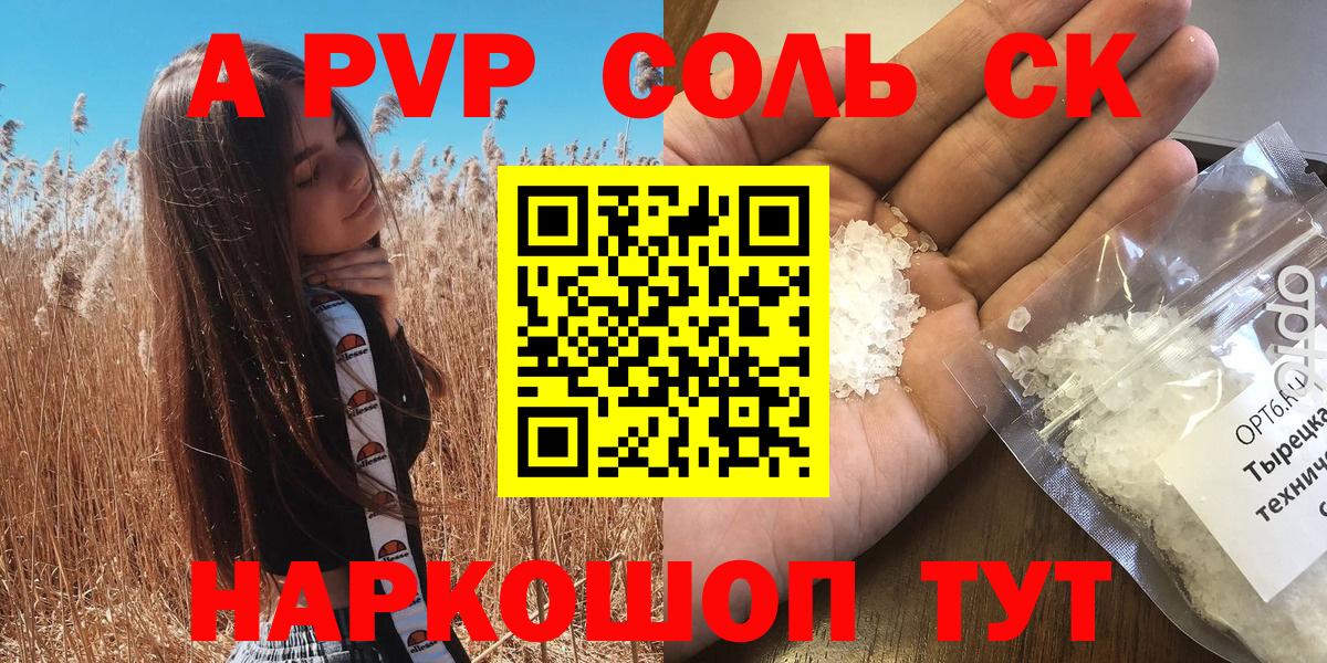 A-PVP  APVP VHQ  Энгельс  Alpha PVP Соль 