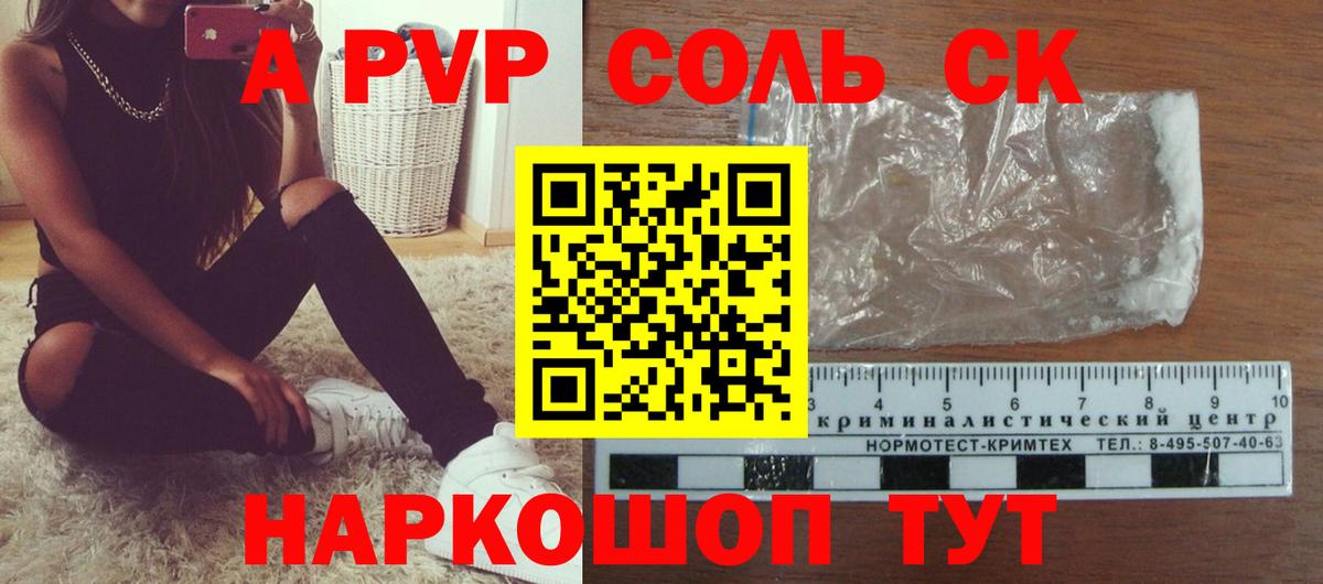 A PVP VHQ Энгельс