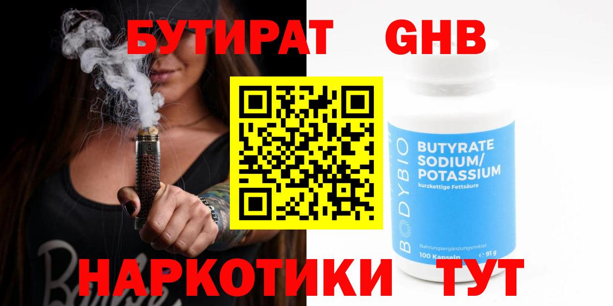 БУТИРАТ буратино Энгельс