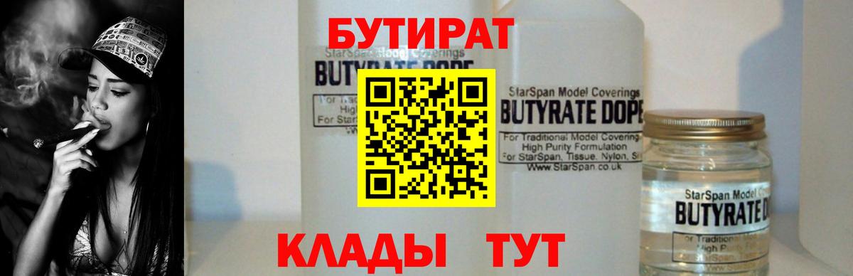 БУТИРАТ 99% Энгельс