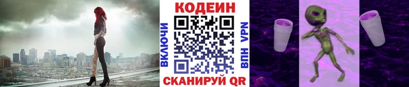 Codein напиток Lean (лин)  Энгельс 