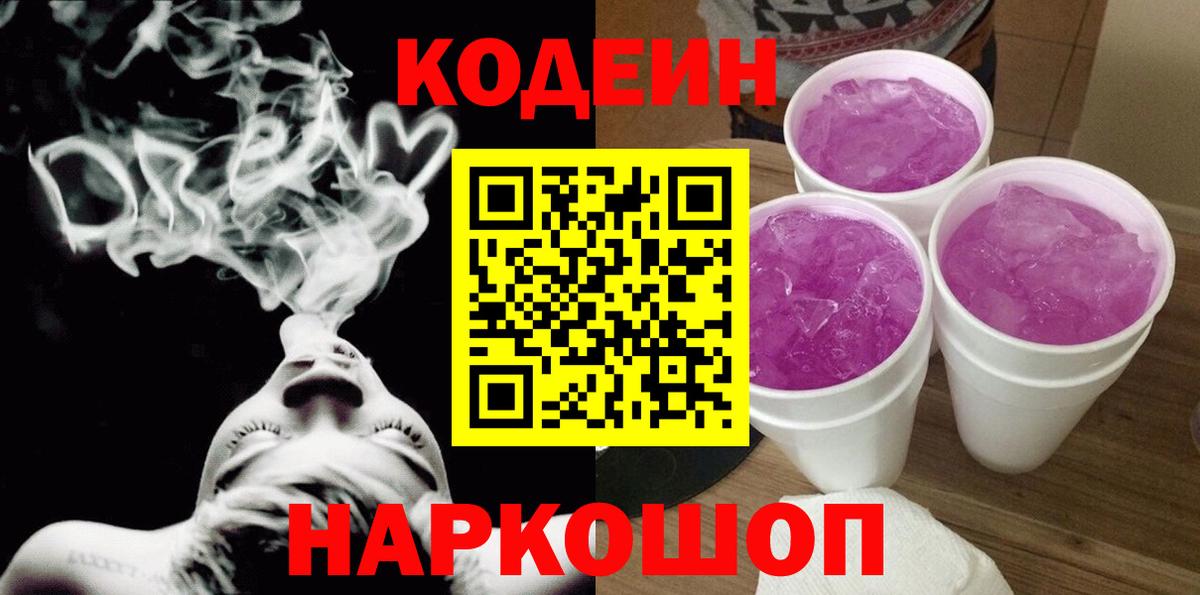 Codein Purple Drank  Codein напиток Lean (лин)  Энгельс 