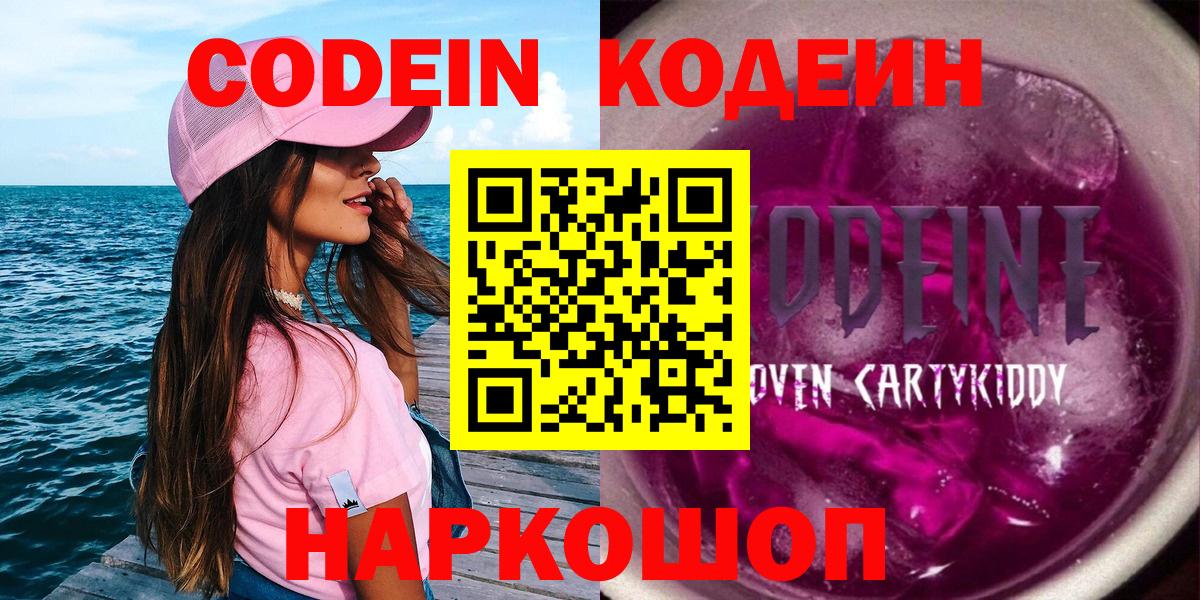 Кодеин напиток Lean (лин)  Вход с VPN  Энгельс 
