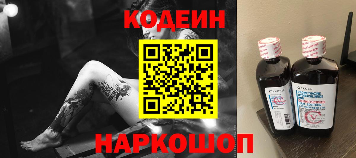 Кодеин напиток Lean (лин)  Вход с VPN  Кодеин напиток Lean (лин)  Энгельс 
