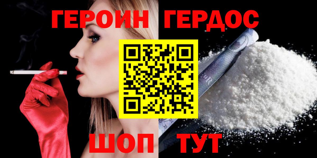 ГЕРОИН VHQ Энгельс