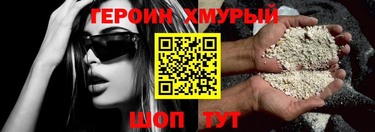 ГЕРОИН хмурый  Героин  Энгельс  Вход с VPN 