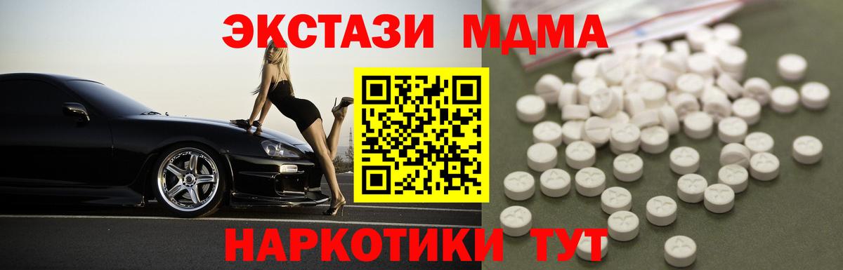 MDMA  Вход с VPN  МДМА crystal  Энгельс  МДМА Molly 