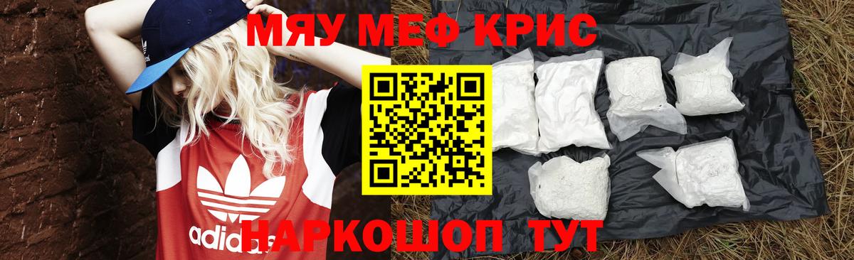 МЕФ кристаллы Энгельс
