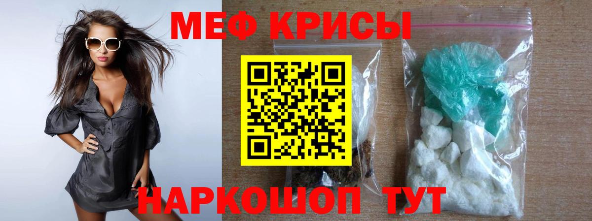 МЕФ  Мефедрон  Энгельс  Мефедрон кристаллы  Мефедрон 4 MMC 