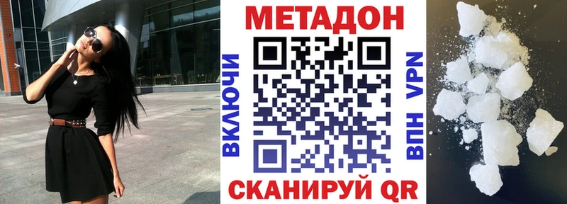 Метадон кристалл  купить закладку  Энгельс 