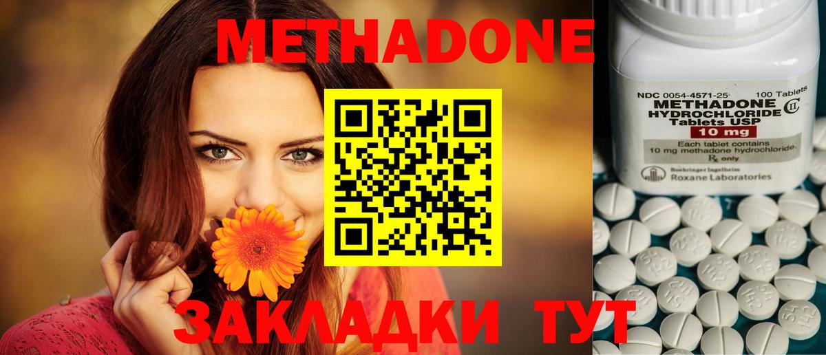 МЕТАДОН VHQ Энгельс