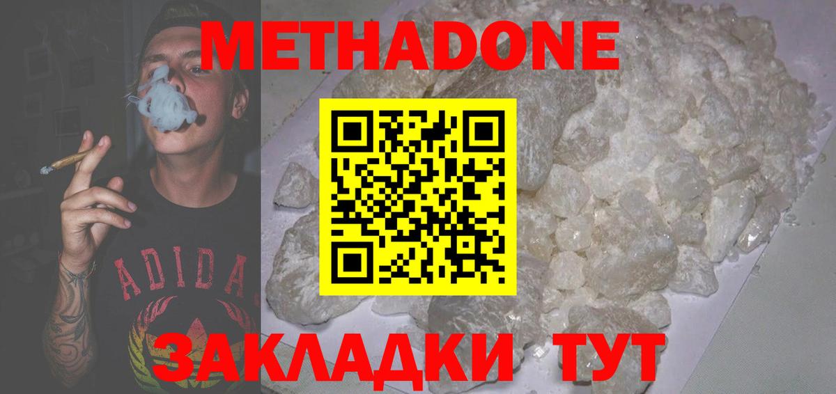 Метадон VHQ  Вход с VPN  где купить   Энгельс 