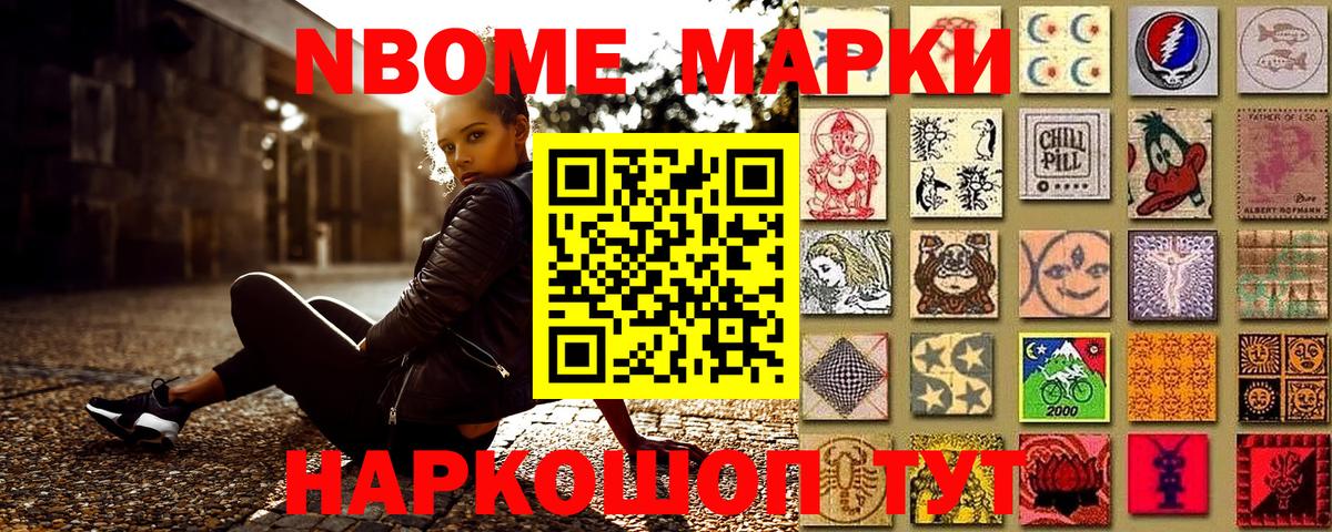 Марки N-bome 1,8мг  Вход с VPN  Марки N-bome 1500мкг  Энгельс 