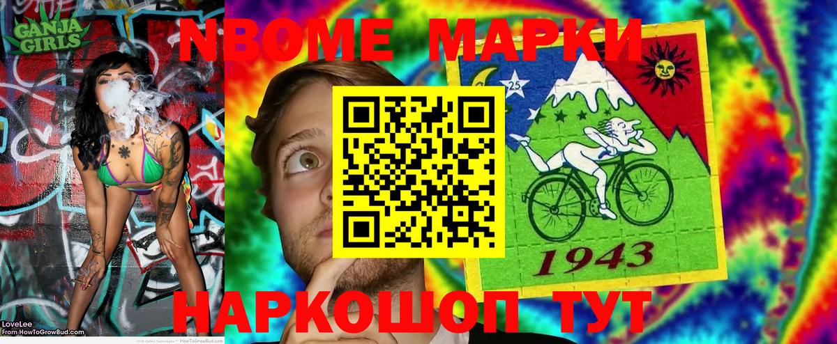 Марки N-bome 1,8мг Энгельс
